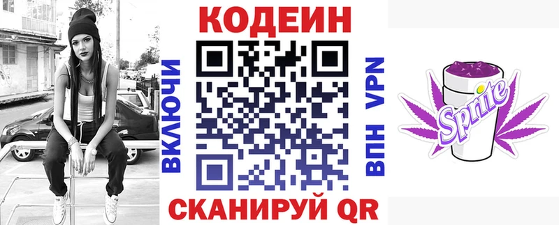 Codein напиток Lean (лин) Петухово